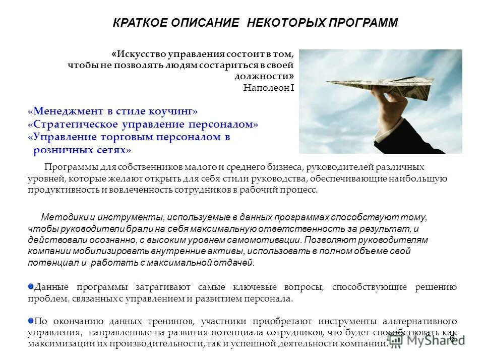 Искусство управления цитаты. Менеджмент как искусство управления. Основные характеристики мастерства. Томас джефферсон цитаты. Искусство управления состоит в.