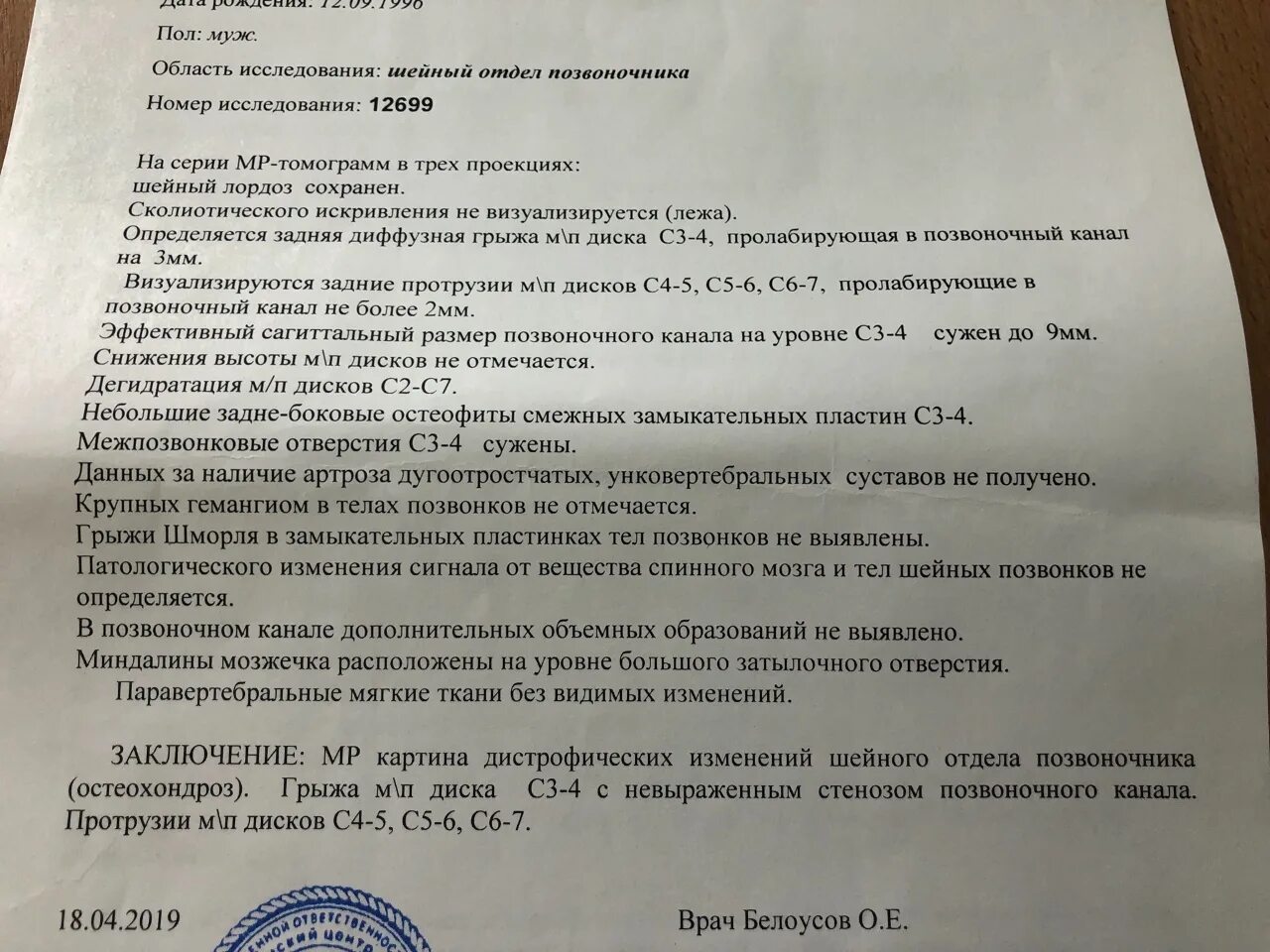 Шейный отдел позвоночника диагнозы. Протокол УЗИ поясничного отдела позвоночника. УЗИ поясничного отдела позвоночника заключение. УЗИ шейного отдела позвоночника заключение. Мрт шейного отдела позвоночника заключение.