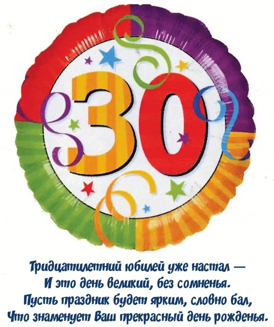 День рождения 30 июня. С юбилеем 30. С днём рождения 30 лет. Поздравления с днём рождения 30 лет. Открытка с юбилеем! 30 Лет.