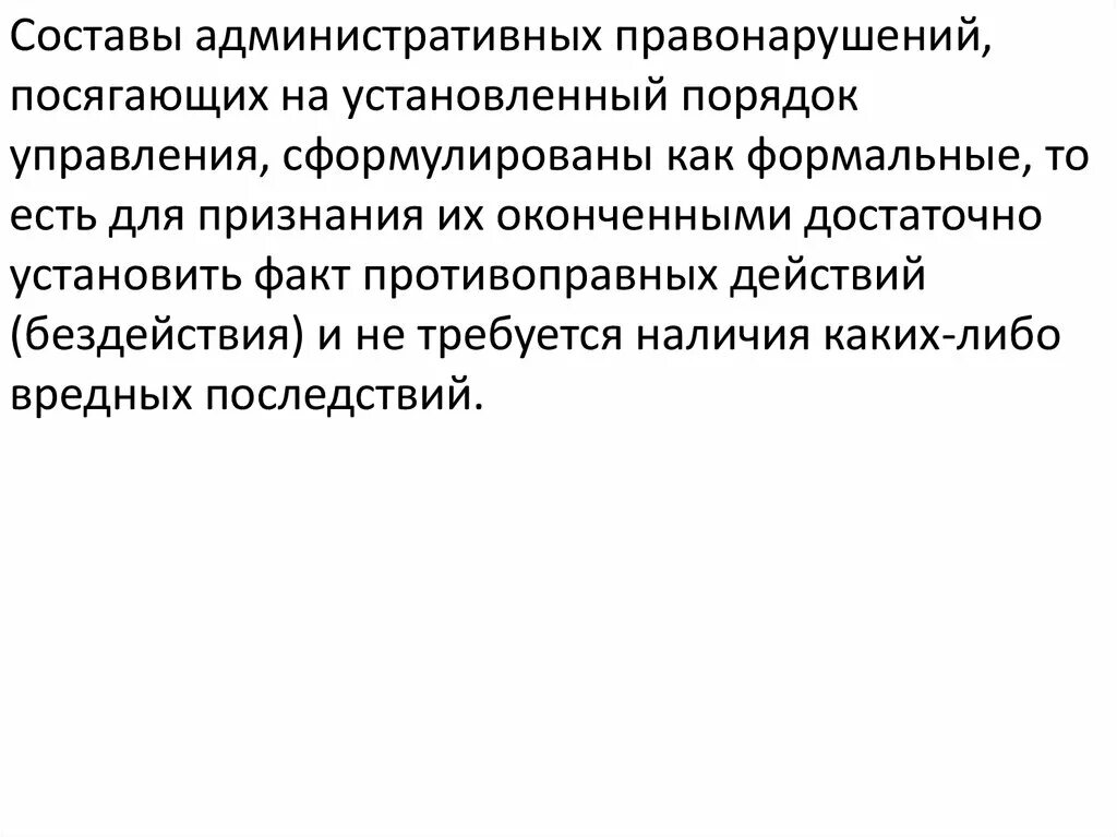 Административные правонарушения против порядка управления. Правонарушения посягающие на порядок управления. Установленный порядок управления это. Административные правонарушения посягающие на порядок управления.