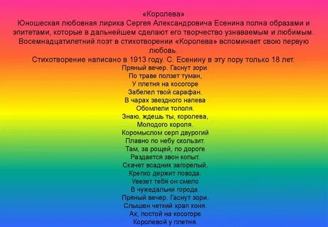 Королев есенин