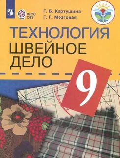 Шитьем 9