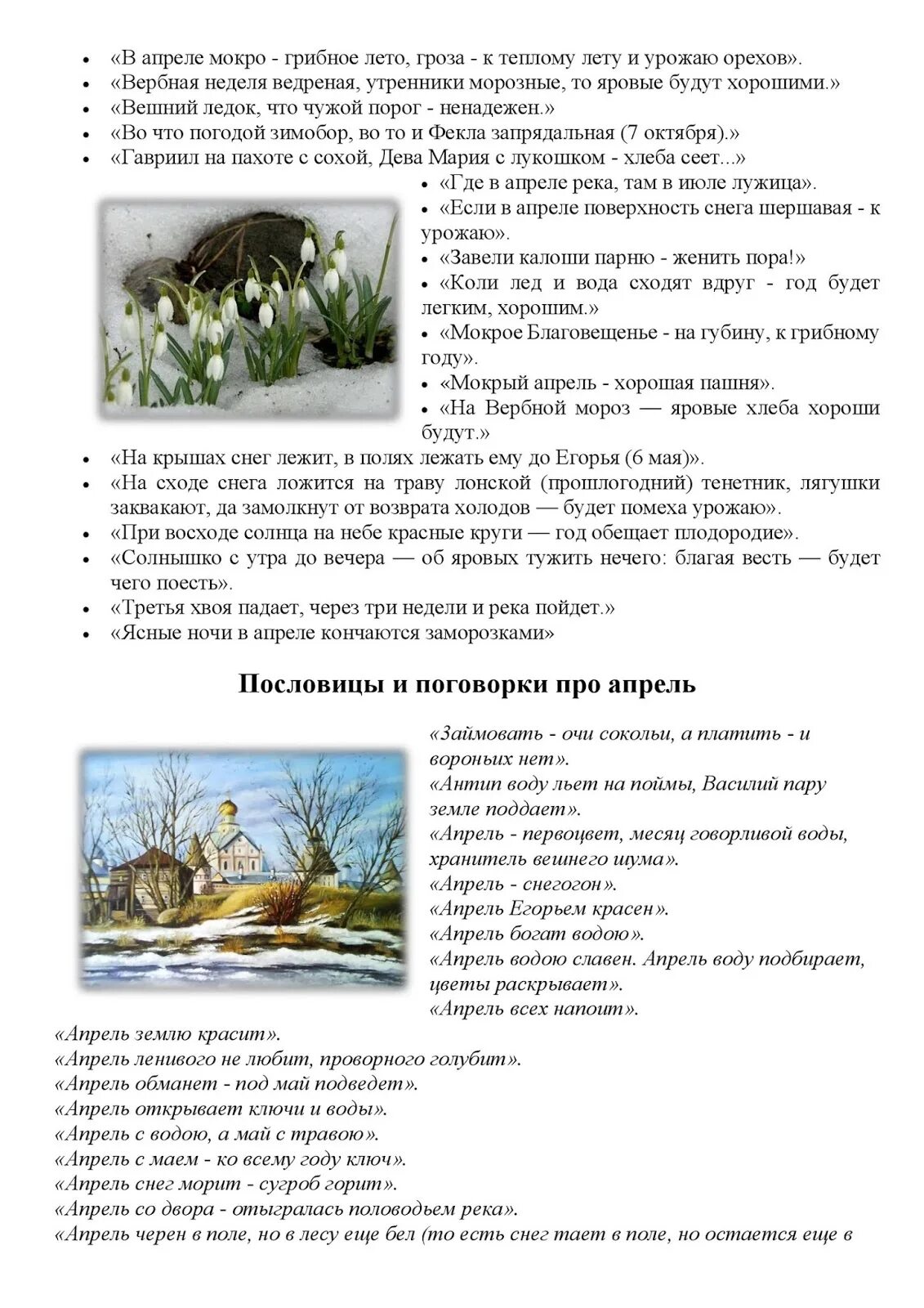 Приметы весны для 2 класса окружающий. Приметы весны для детей. приметы весны для дошкольников. тема недели весенние приметы.