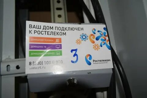 После ростелекома