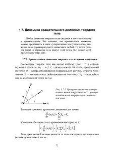 Момент силы основной закон динамики вращательного движения