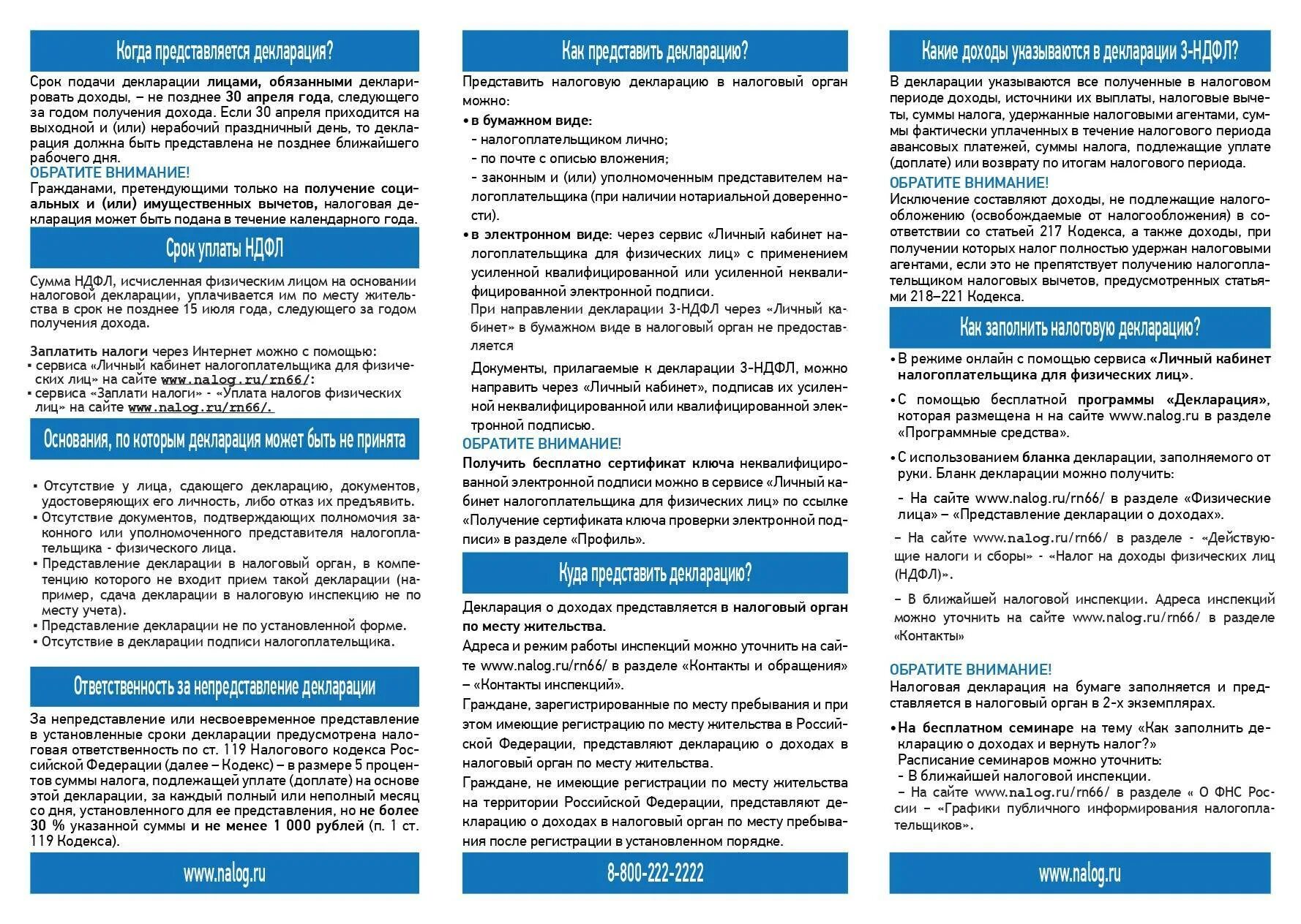 Сколько раз можно подавать декларацию. Сроки подачи налоговой декларации. О сроках представления деклараций. Процедуры подачи налоговой декларации. Сроки предоставления налоговых деклараций по видам налогов.