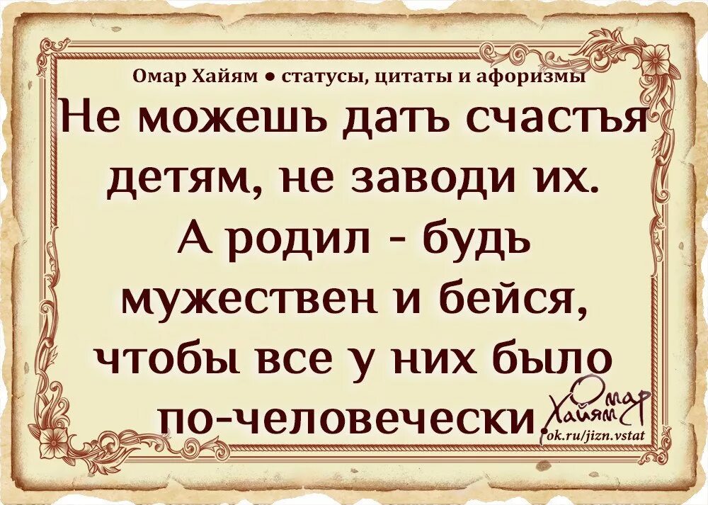 Мудрые афоризмы. Мудрые цитаты. Цитаты Омара Хайяма лучшие. Высказывания о детях Мудрые. Сын своего отца выражение