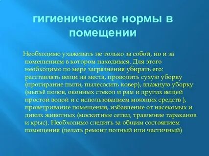 Санитарных нормативов