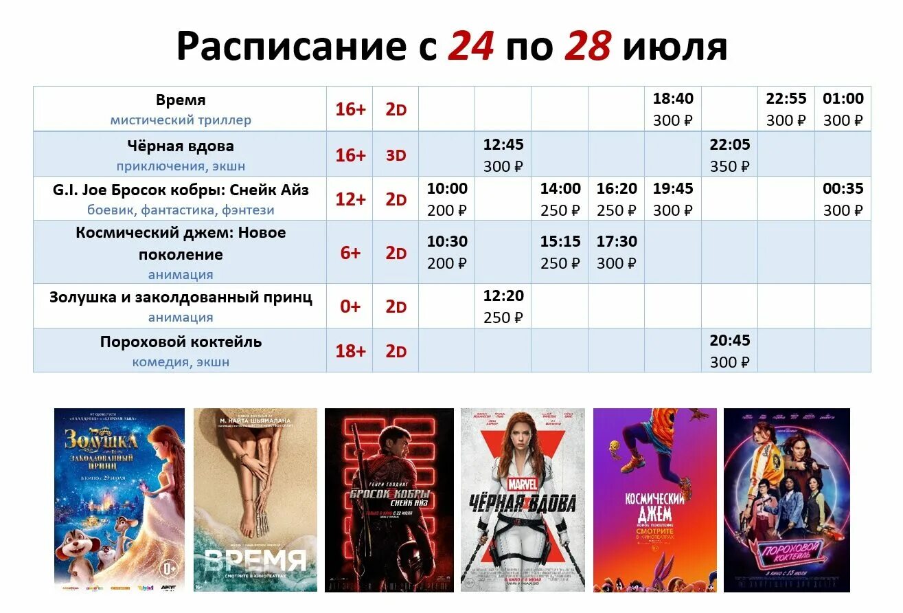 Расписание кинотеатра принц. Кинотеатр проспект белая калитва расписание сеансов. белая калитва кинотеатр. афиша расписание. проспект белая калитва кинотеатр расписание.