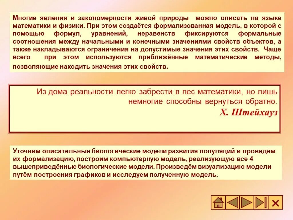 Биологические модели развития популяций.. Закономерность живой природы. Моделирование биологической популяции. Биологическая динамическая модель. Немногие способны