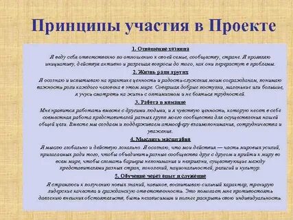 Принцип участия