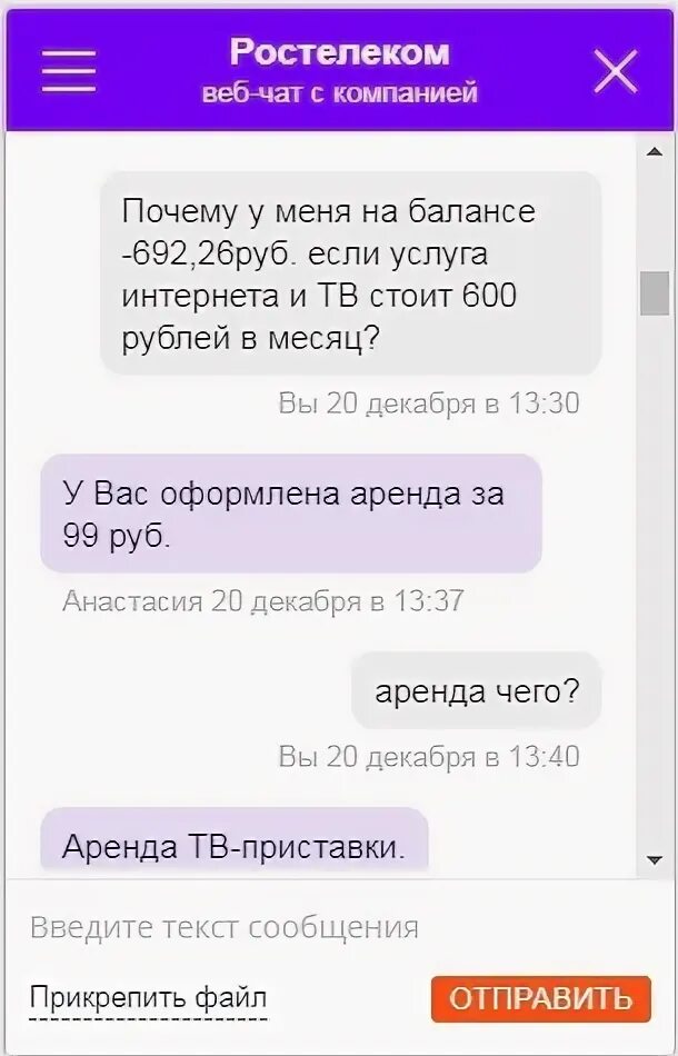 Почему звонит ростелеком. Зачем звонит Ростелеком. Ростелеком подключил услугу без моего ведома что делать. Смс с Ростелекома о задолженности. Ростелеком звонит и навязывает.