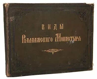 Псалтирь слушать валаамский монастырь 18