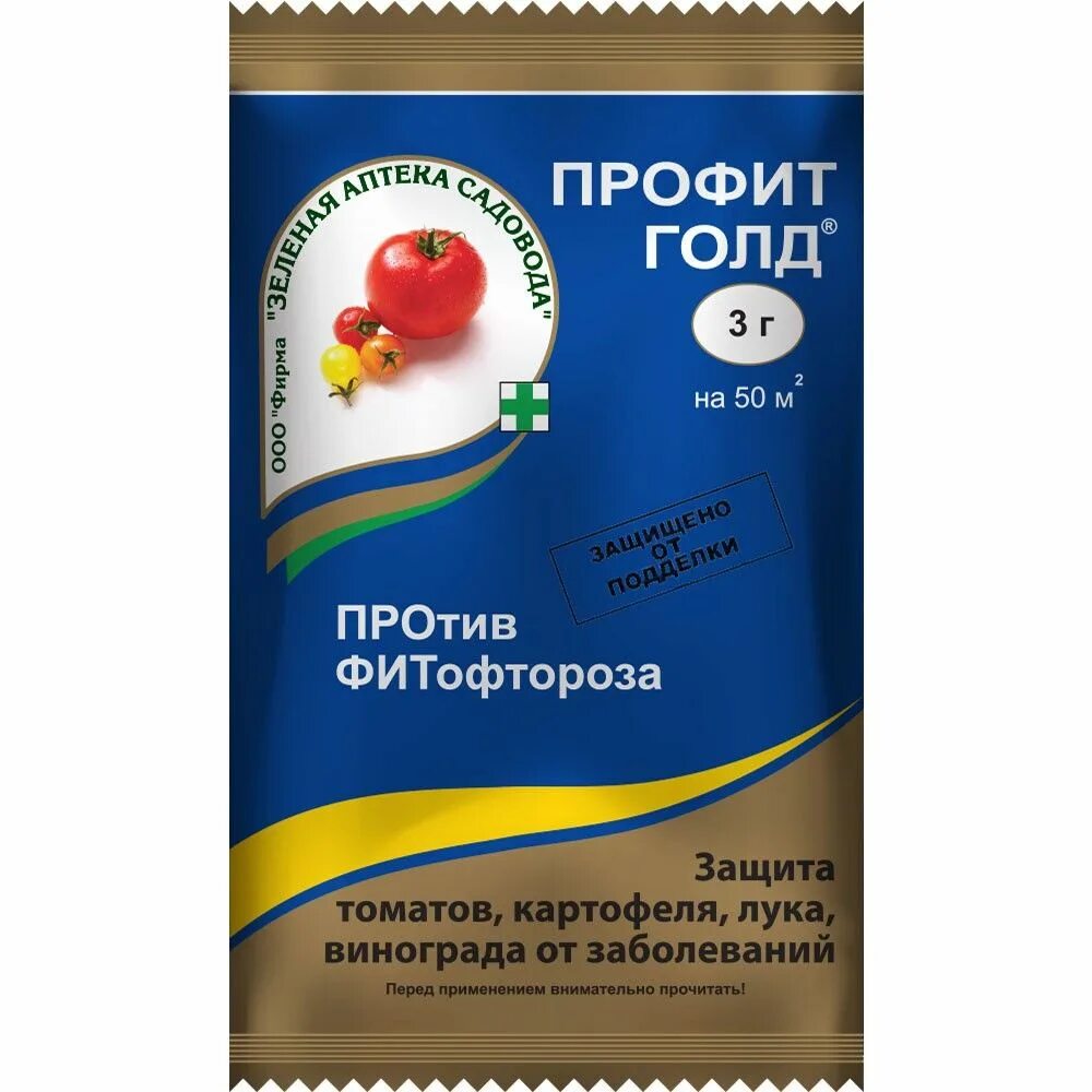 Профит голд 3 г. Профит голд для томатов. Профит голд для томатов. Профит голд вгд. Профит голд 1,5г (от фитофторы) (з/а) х200.