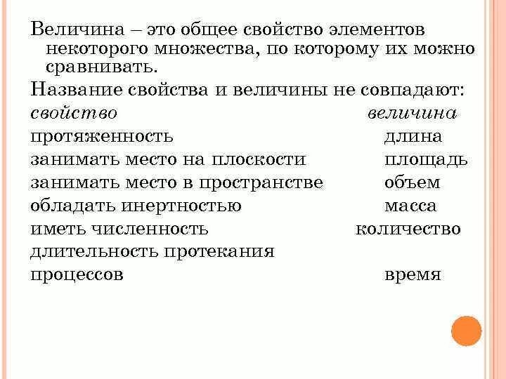 Величина. Свойства величин. Величины в математике. Величина это в математике для дошкольников. Отношение величина свойства