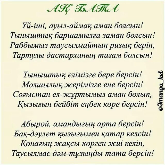 Легкие бата на казахском языке. Бата беру. Бата на казахском языке короткие и легкие. Асқа бата беру. Казахский бата на русском языке.
