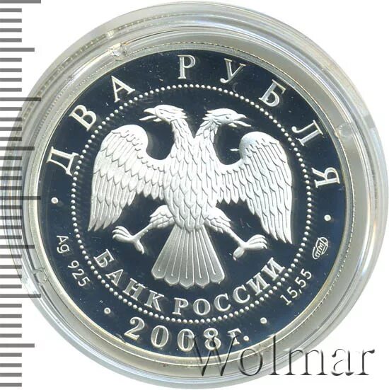Два рубля 2008. Два рубля 2008