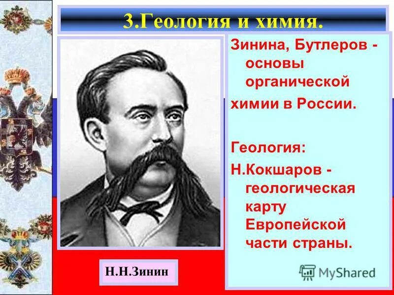 зинин вклад в органическую химию