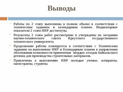 Принята в полном объеме