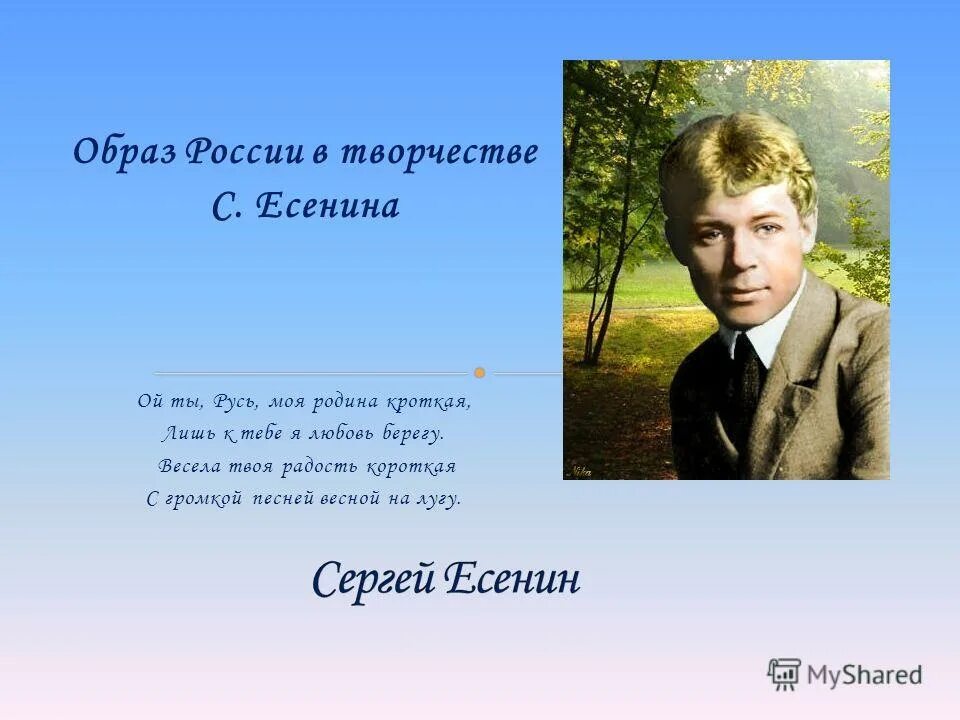 Есенин с. "стихи". Стихи Есенина о родине.