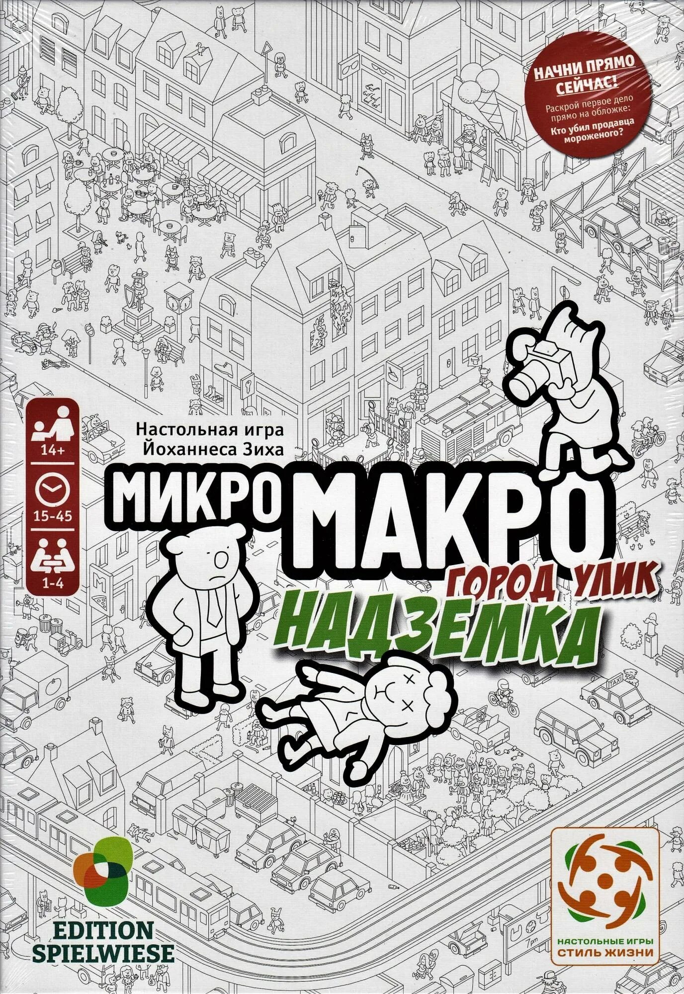 Макро и микро игра. МИКРОМАКРО. Город улик. Настольная игра МИКРОМАКРО. Город улик. Микро макро настольная игра. Микро макро город улик.