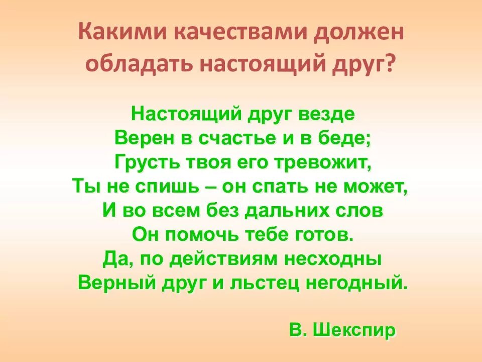 Какими качествами должен обладать настоящий друг аргументы