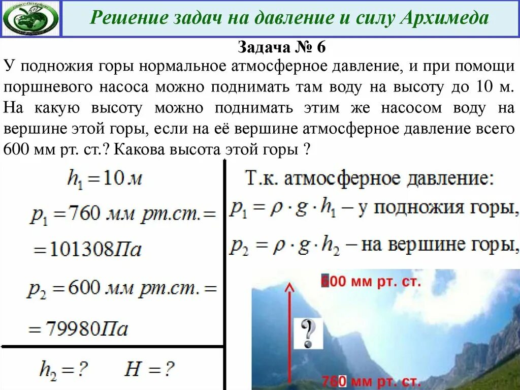 Давление задачи 7 класс с ответами. Задачи на силу Архимеда 7 класс физика. Задачи на силу Архимеда. Сила Архимеда задачи с решением. Задачи по физике на силу Архимеда.