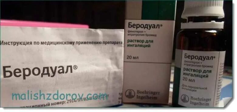 Беродуал. Беродуал показания и противопоказания. Беродуал раствор для ингаляций. Беродуал показания.