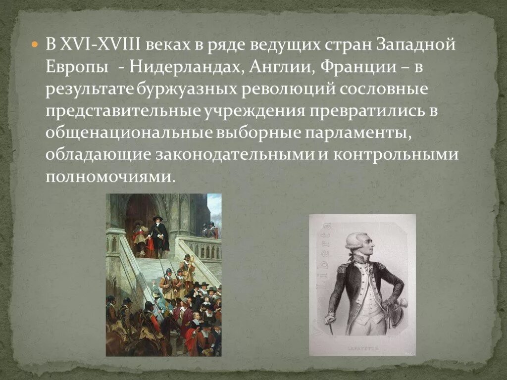 Обращения 18 века. Европейские революции 16-18 века Нидерланды. Буржуазная революция в Европе 16-18 веков. Революции 18 века в Европе. Европейские революции 16-18 века кратко.