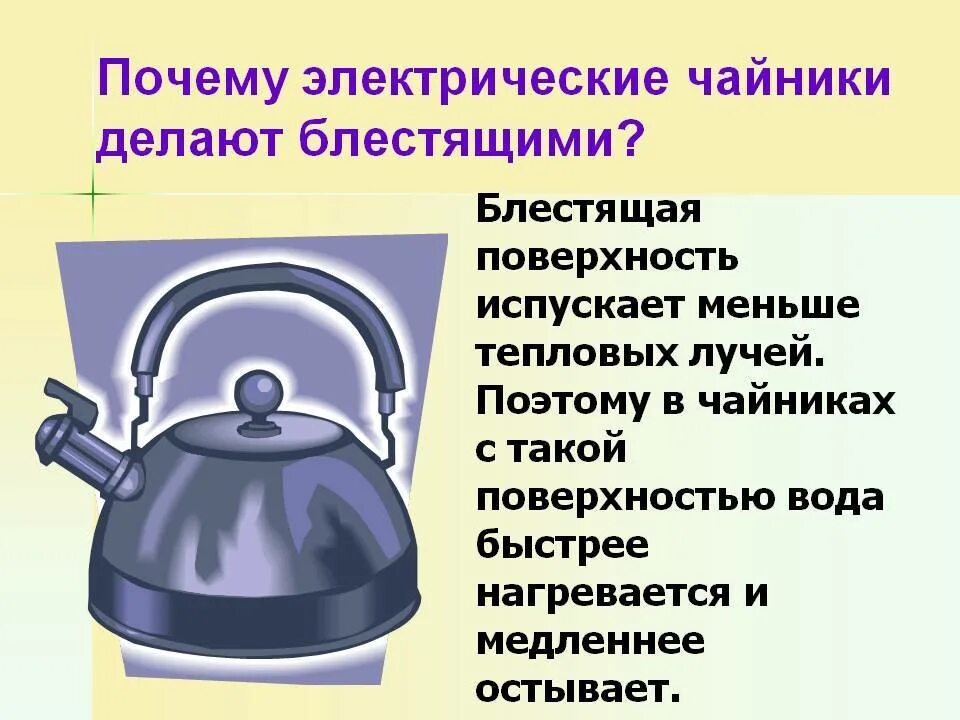 Температура в чайнике после закипания. Электрический чайник кипит. Вода в чайнике. Электро чайник вскипел. Формы чайников электрических.