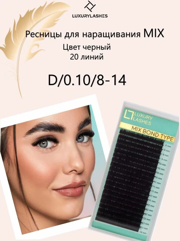 Luxury lashes. Luxury Lashes набор для ламинирования. Luxury Lashes ресницы. Ресницы микс. Умные ресницы.