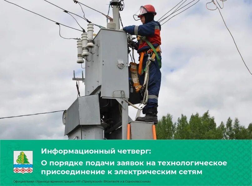 Технологическое присоединение этапы. Этапы технологического присоединения к электрическим сетям. Порядок технологического присоединения к электрическим сетям. Технологическое присоединение к электрическим сетям. Картинка по технологическому присоединению.