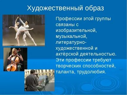 В чем сила воздействия художественного образа воплощенного