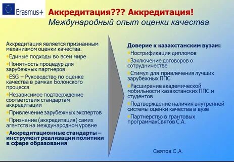 Аккредитация является обязательной