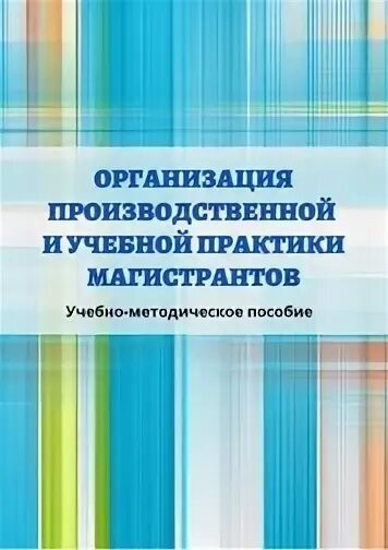 Практика методическое пособие. Практика методическое пособие