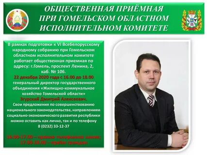 Сайт жкх гомель