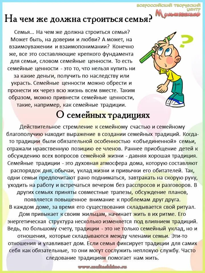 моя семья консультация для родителей доу. консультация для родителей что такое семья. папка передвижка семья. 8 июля день семьи. консультация о семье в детском саду.