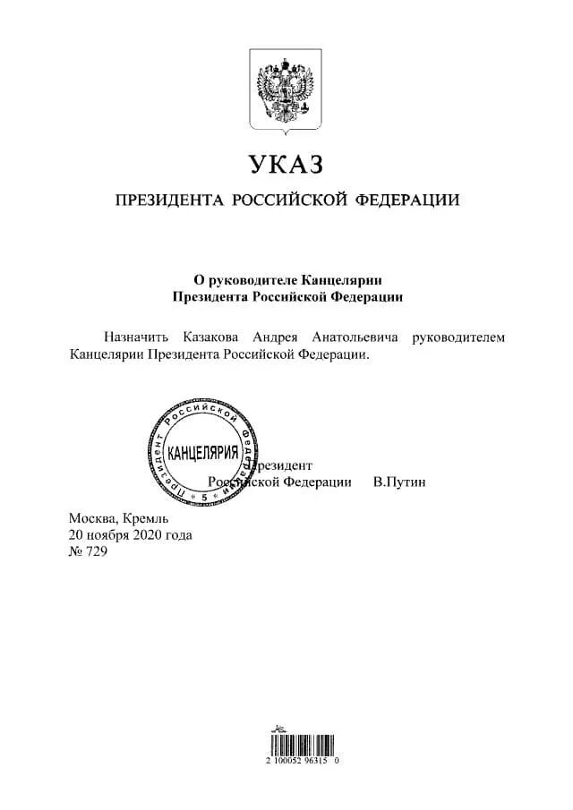 Приказ президента Российской Федерации. Последний указ президента Российской Федерации о назначении судей. Указ президента Российской Федерации с подписью. Как выглядит указ президента. Указ президента о работе в военное время