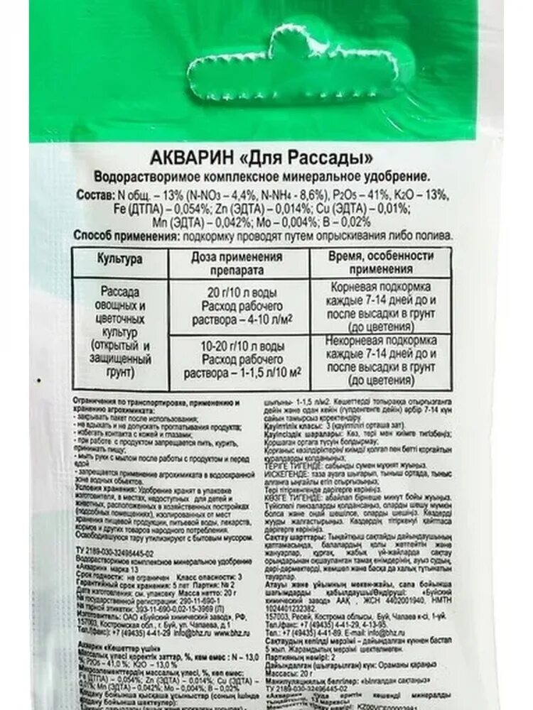 Акварин для рассады инструкция по применению. Акварин для рассады 20г (вл60). Акварин Буйские удобрения для рассады 20г. Акварин удобрение 20 20 20. Уд буй Акварин 20гр для рассады 60шт.