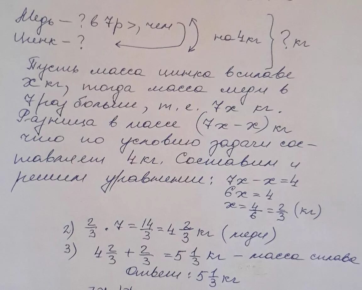 Сплав меди и цинка весом 70 кг. Масса цинка и масса меди. Сплав состоит из меди и цинка отношение массы меди к массе цинка 7 2. Цинковый сплав масса. Масса 1 см цинка равна 7 целых.