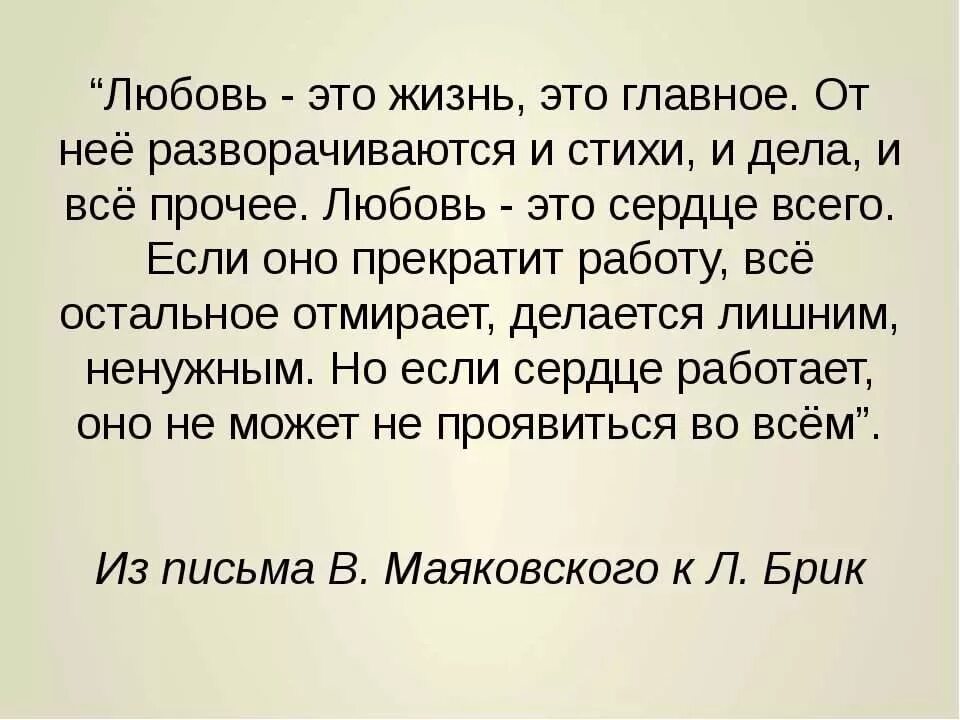 Цитаты про любовь. Любовь самое главное в жизни. Стихотворения о любви. Любовь к жизни. Любовь это жизнь это главное от нее