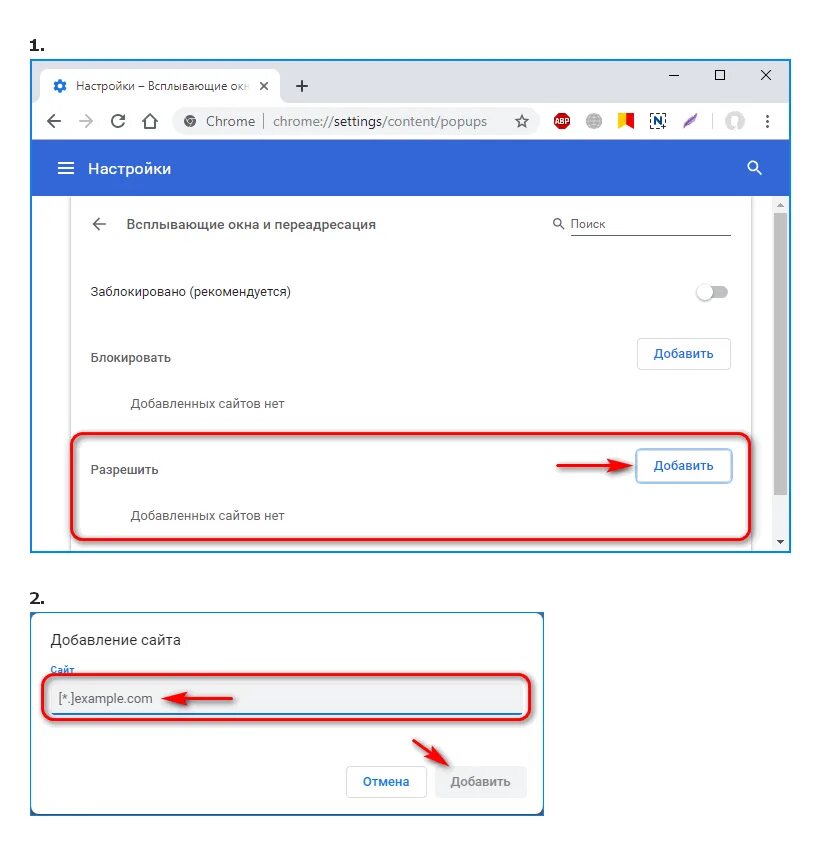 Почистить телефон от всплывающих окон. Как убрать всплывающие окна в хроме. Всплывающие окна в браузере. Блокировка всплывающих окон. Блокирование всплывающих окон в браузере.