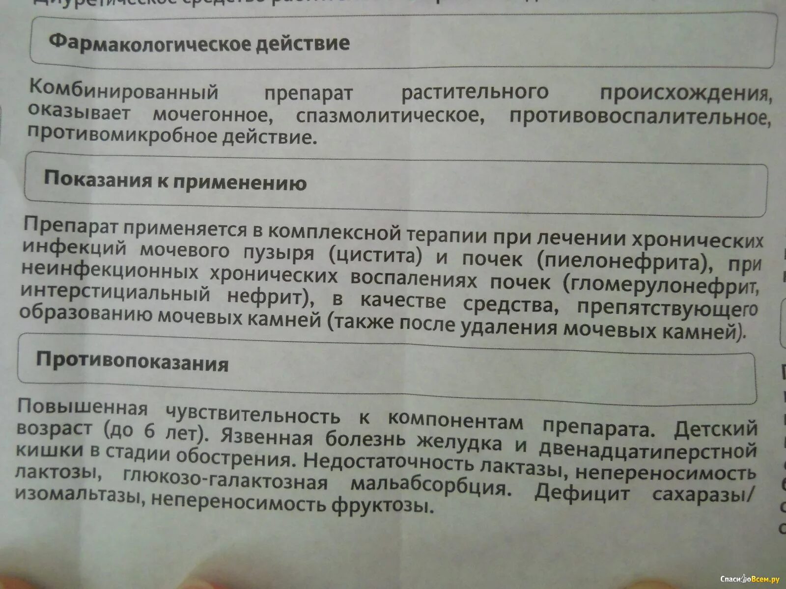 Канефрон таблетки пить до или после еды. Канефрон до еды после еды. Канефрон показания к применению. Канефрон таблетки до еды или после. Канефрон до или после еды.