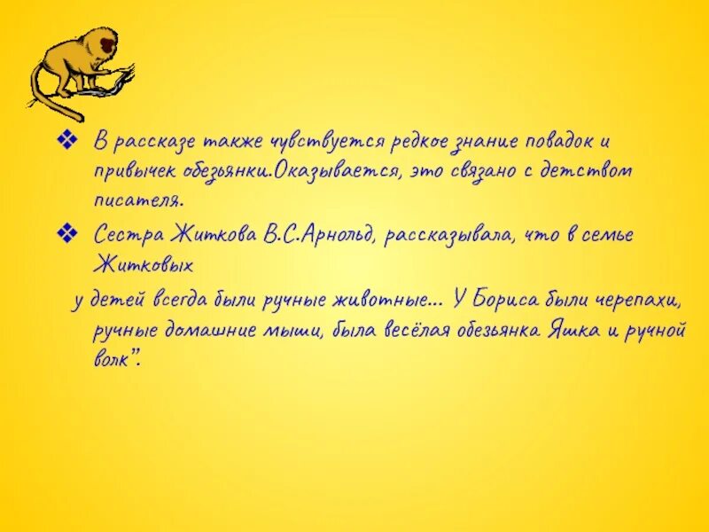 Литературное чтение 3 класс про обезьянку план. Про обезьяну план 3 класс. Житков про обезьянку. План к рассказу про обезьянку 3 класс литературное чтение. Тест по рассказу житкова обезьянка 3 класс