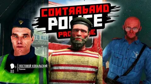 Куплинов contraband police