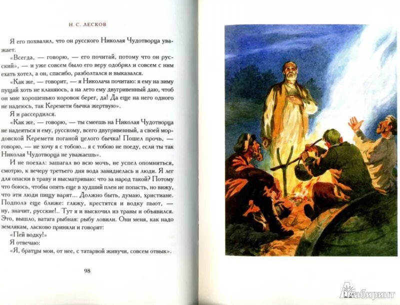 Лесков Очарованный Странник иллюстрации. Очарованный Странник Лесков 5 глава. Иллюстрации к произведению Лескова Очарованный Странник. Очарованный Странник иллюстрации к главам. Очарованный странник читательский дневник краткое