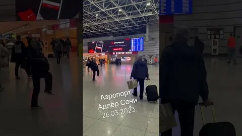 26 октября сочи