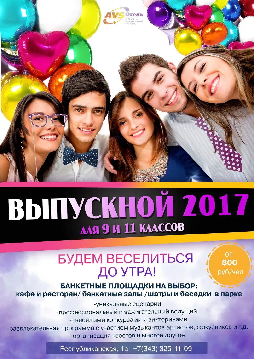 Программа на выпускной 4 класс. Выпускной афиша. Выпускной реклама. Реклама выпускного вечера. Выпускной вечер афиша.