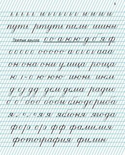 Тетрадь в косую линейку пишу красиво