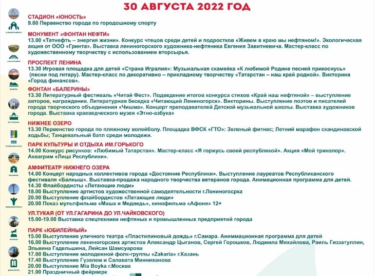 Какие праздники в татарстане в 2024 году. Программа мероприятия. День Республики Татарстан 2022. План мероприятий Лениногорск. День Республики Татарстан мероприятия.